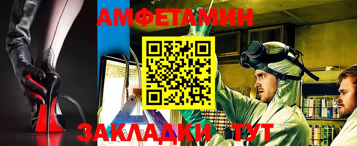 Amphetamine  АМФ 98%  Вход с VPN  Советск 