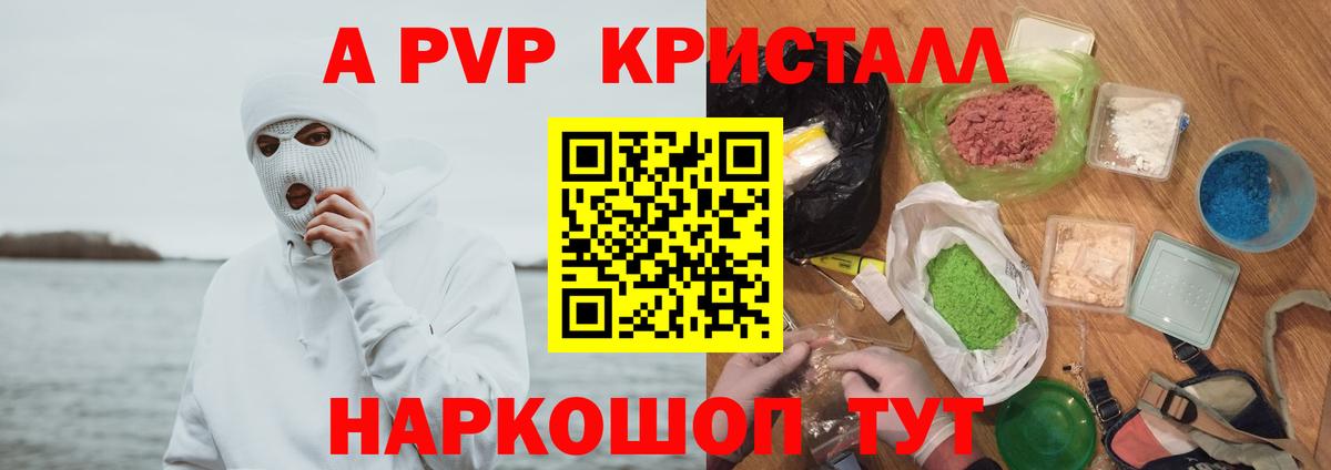 Советск  Alpha-PVP VHQ  Alpha PVP Соль  где купить наркоту  Вход с VPN 