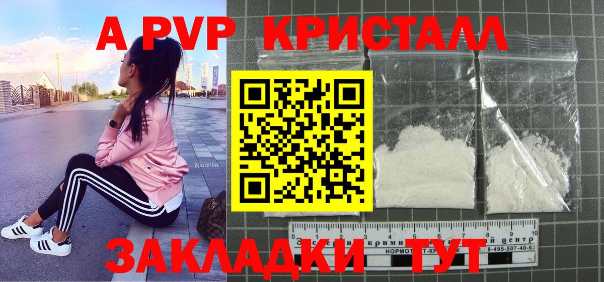 Alpha PVP кристаллы Советск