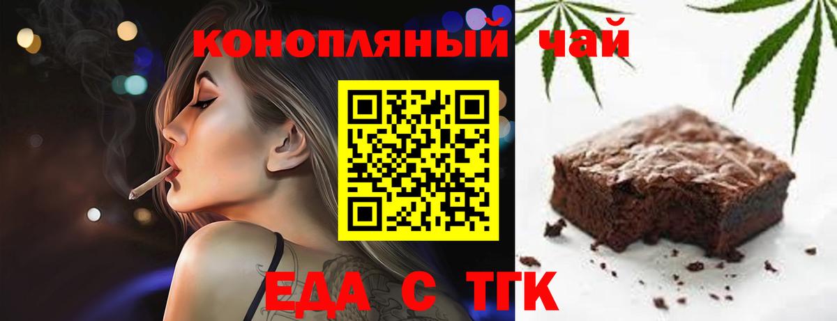 Советск  Печенье с ТГК марихуана  Вход с VPN 