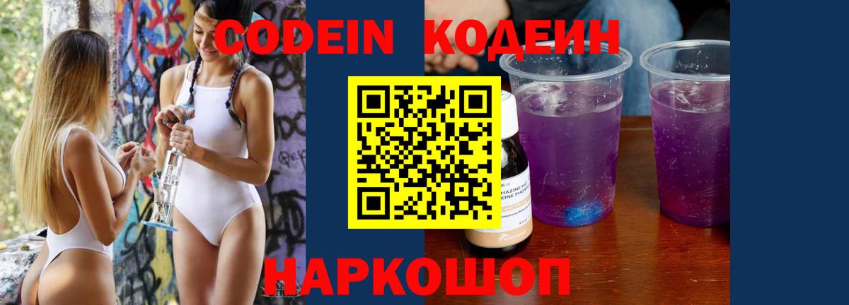 Кодеиновый сироп Lean напиток Lean (лин)  Вход с VPN  Советск 