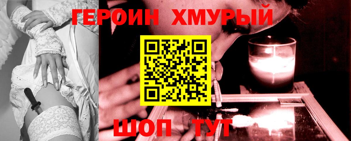 ГЕРОИН VHQ  Вход с VPN  Советск 