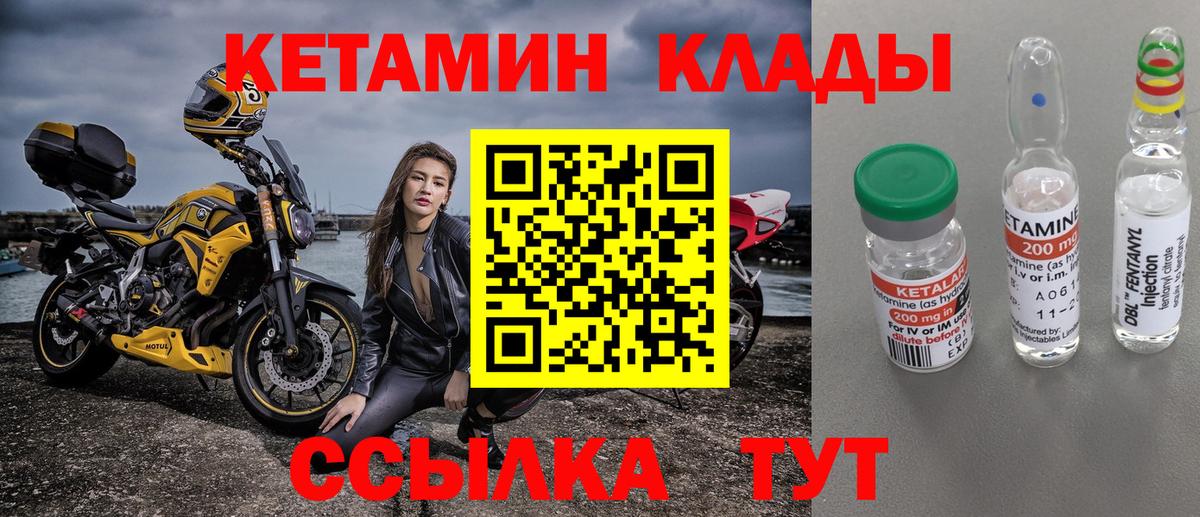 КЕТАМИН VHQ Советск