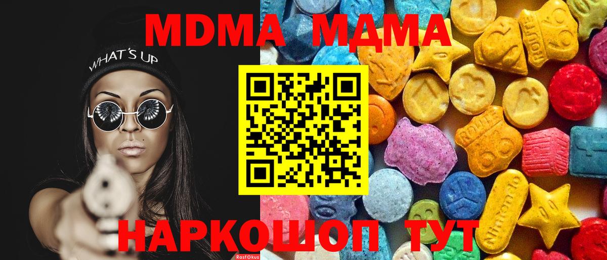 МДМА  Вход с VPN  Советск  MDMA молли 