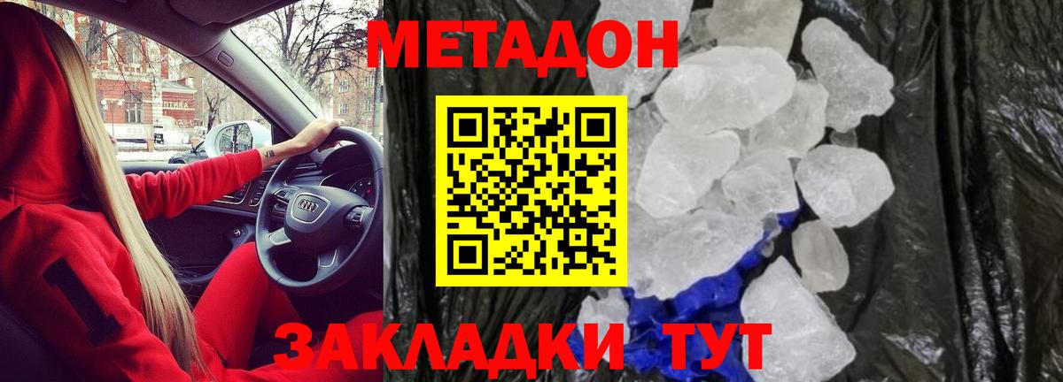 МЕТАДОН мёд  Вход с VPN  Метадон кристалл  Советск 