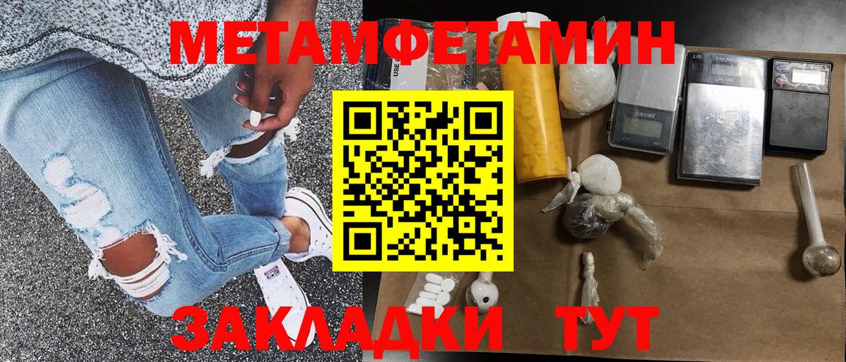 Метамфетамин кристалл Советск