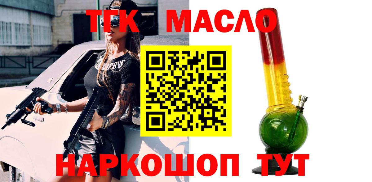 ТГК вейп с тгк  Вход с VPN  Советск  ТГК гашишное масло 